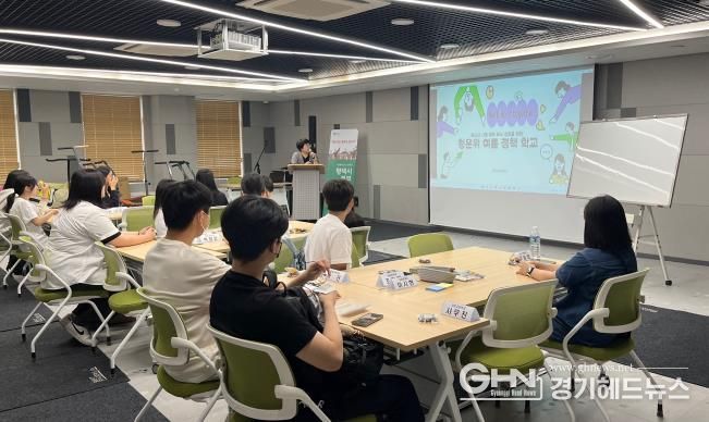 평택시북부청소년문화의집 ‘청소년 정책학교’ 진행