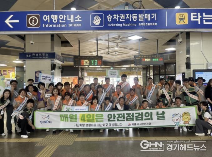 시흥시 '8월 안전 점검의 날' 운영, 시민 안전의식 높여