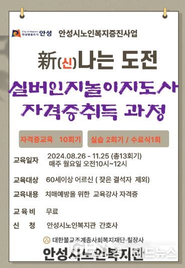 안성시노인복지관, 2024년 노인복지증진사업 ‘新나는 도전’ 참여자 모집