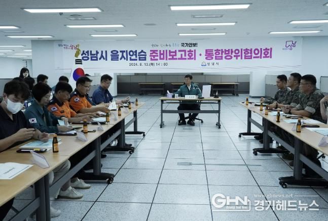 신상진 성남시장은 13일 시청 지하 2층 충무시설에서 열린 ‘을지연습 준비 보고회’에 참석해 훈련 상황을 미리 점검했다