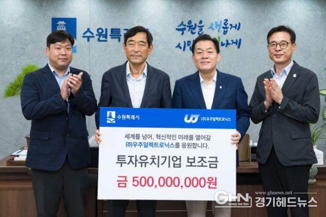 투자유치 보조금 전달식 후 이재준 수원시장(오른쪽 2번째), 노영백 회장(왼쪽 2번째) 등이 함께하고 있다.