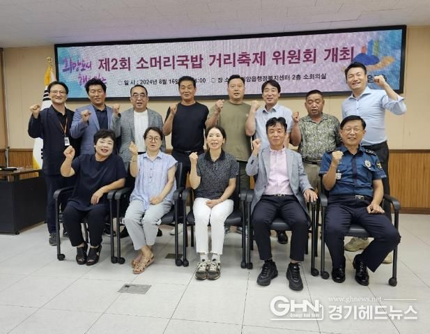 광주시 곤지암, 소머리국밥 거리 축제 위원회 제1차 회의 개최
