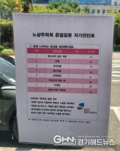 노상주차처는 주차요금 정산소마다 자가진단 체크리스트 배치하는 등 온열질환 예방에 만전을 기하고 있다.