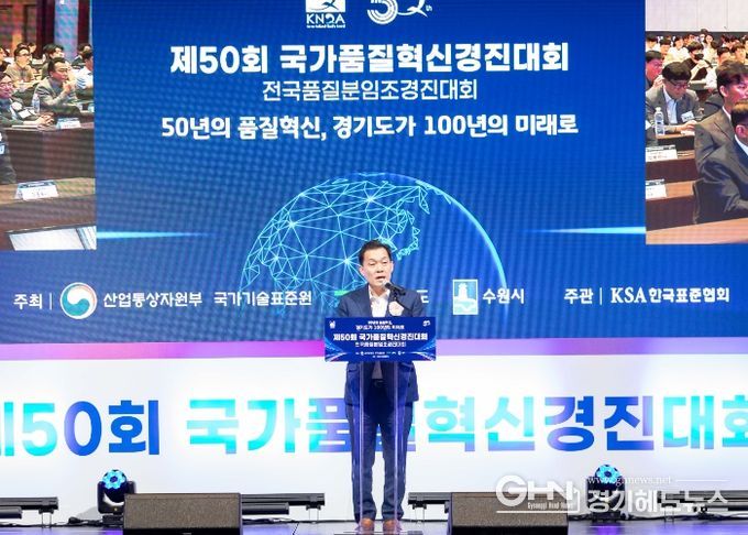 이재준 수원시장이 ‘제50회 국가품질혁신경진대회’ 개회식에서 축사를 하고 있다.