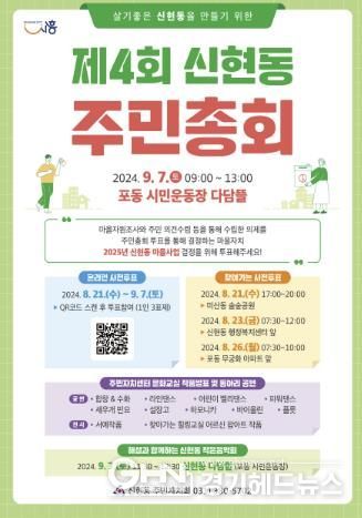 '마을사업 주민 손으로' 시흥시 신현동, 주민총회 개최