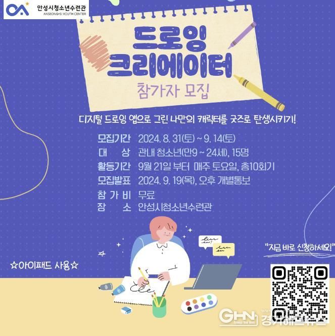 안성시청소년수련관, 드로잉 크리에이터 참가자 모집