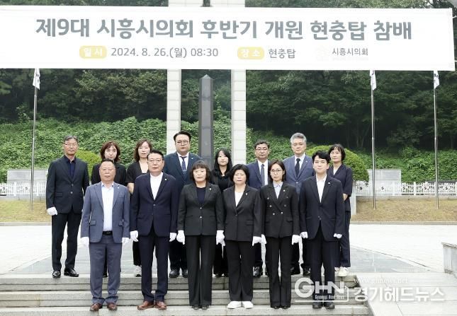 시흥시의회, 현충탑 참배로 본격 의정활동 돌입