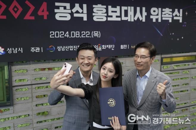 성남산업진흥원, AI 버추얼 아티스트 수비(suvi), GXG 2024 홍보대사 위촉