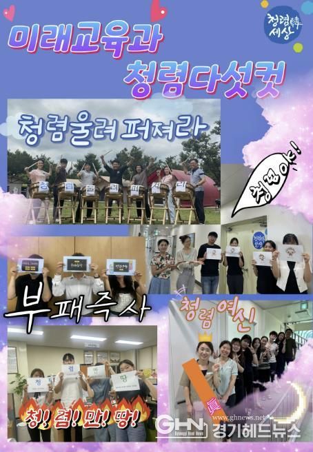 안성시 미래교육과, '안성맞춤 청렴다섯컷, 청렴다짐'