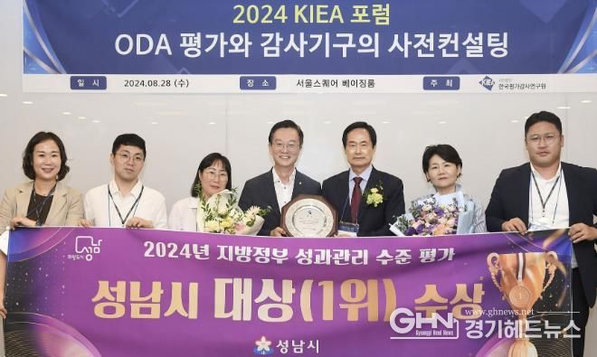 성남시, 지방정부 성과관리 수준 평가 ‘전국 1위’ 대상 수상