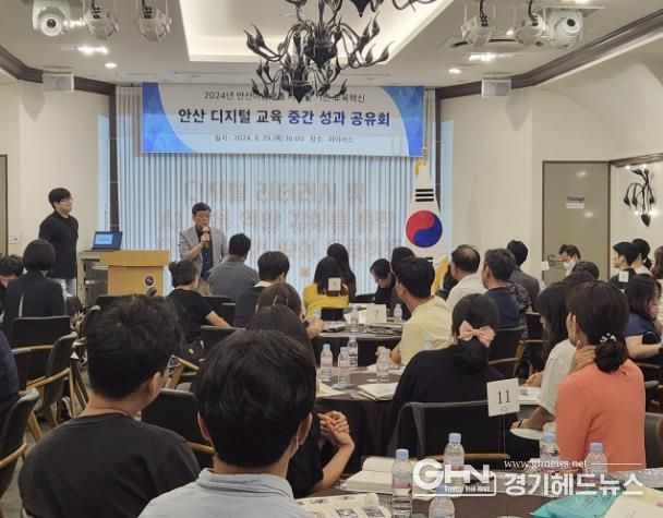 안산교육지원청, 디지털 교육 중간 성과 공유회 개최