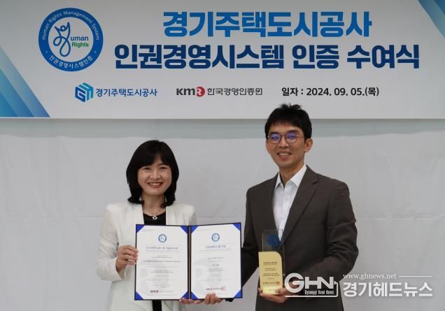 경기주택도시공사, 인권경영시스템 인증 5년 연속 획득
