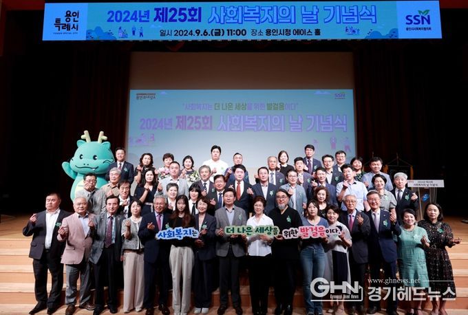 이상일 용인특례시장이 6일 제25회 사회복지의 날 기념식에서 참가자들과 기념촬영을 하고 있다