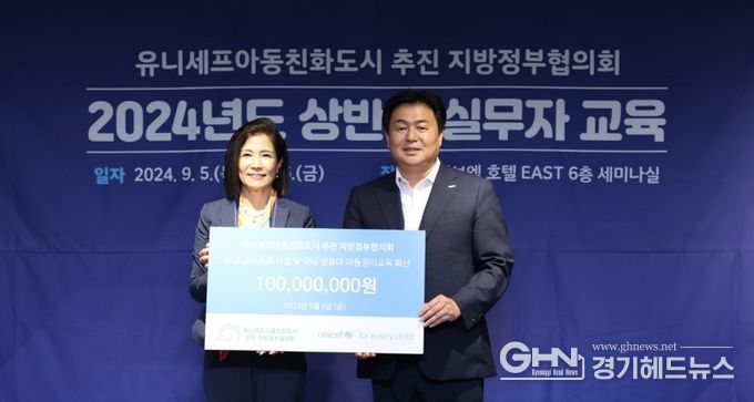 시흥시 임병택 유니세프아동친화도시 추진 지방정부협의회장, 실무자 교육 열고, 유니세프 한국위원회에 아동 기금 1억 원 전달