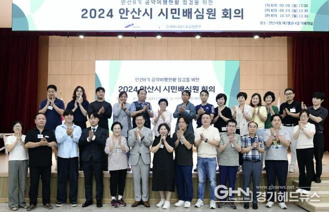 '시민과의 약속 최우선' 안산시, 공약 이행 점검 시민배심원제 운영