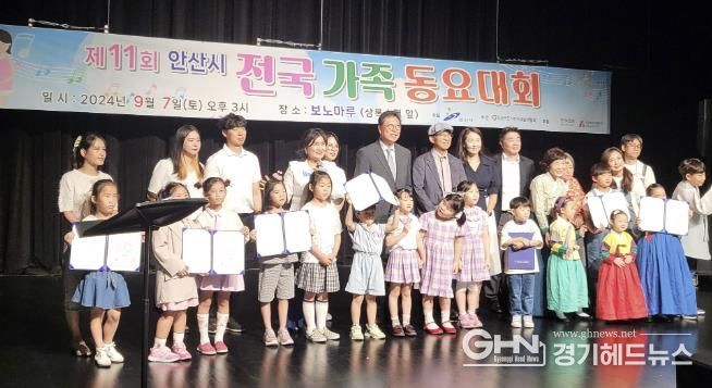 안산시,‘제11회 안산시 전국가족동요대회’성황리에 마쳐