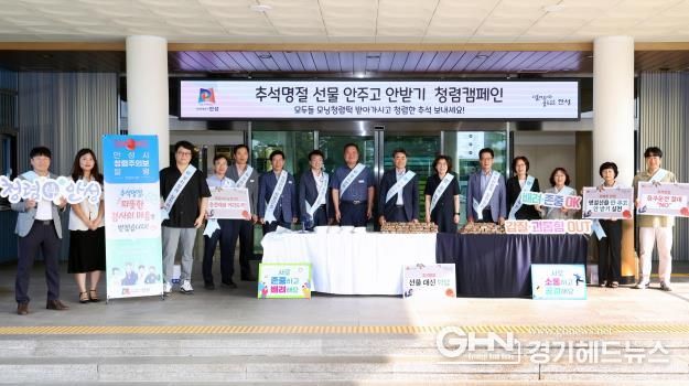 안성시 청렴주의보 발령 “선물 안주고 안받기” 캠페인 가져