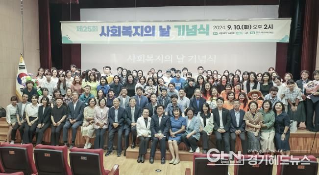 제25회 시흥시 사회복지의 날 기념행사 성료...사회복지 종사자 자긍심 고취