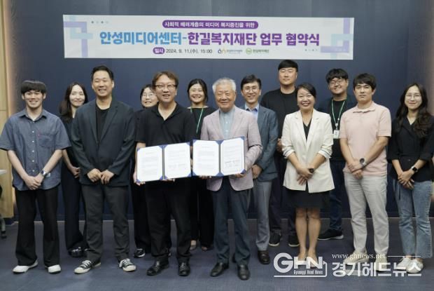 안성미디어센터-한길복지재단, 미디어를 통한 사회적 배려계층 복지증진 업무협약 체결