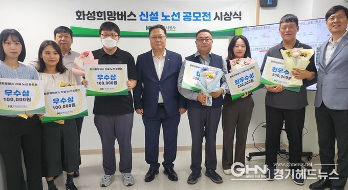 ‘2024년 화성희망버스 신설 노선 공모전’ 시상식이 개최되고 있다. (화성도시공사 제공)