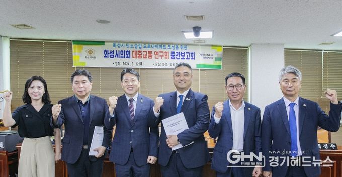 화성시의회 대중교통 연구회 연구용역 중간보고회에 참석한 의원과 관계자 단체사진