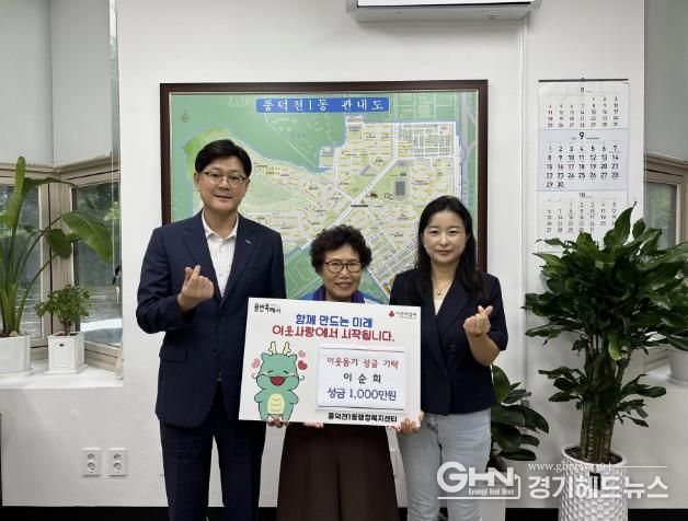 풍덕천1동 주민 이순희 씨가 어려운 환경에 있는 학생들을 위해 써달라며 성금 1000만원을 기탁했다