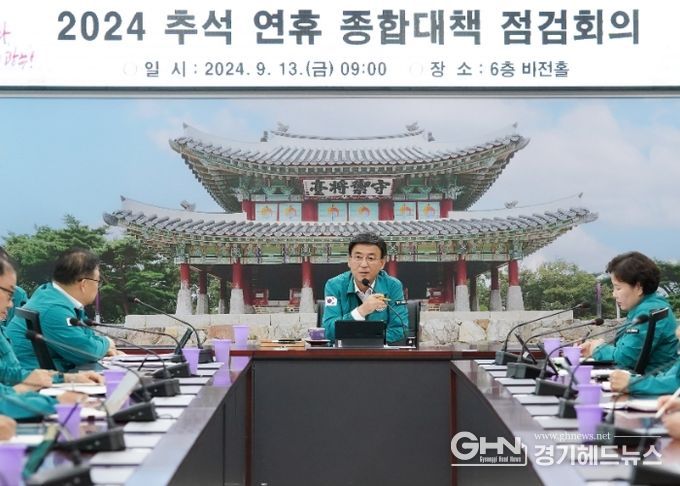 광주시, 안전한 추석 연휴를 위한 종합대책 최종 점검