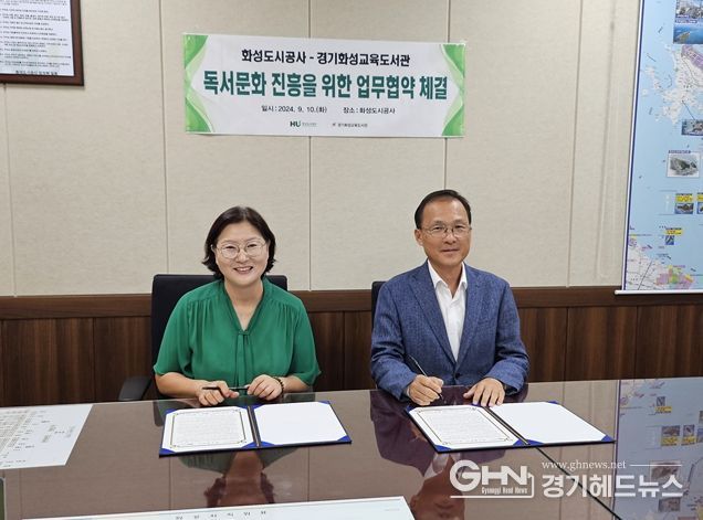 화성도시공사-경기화성교육도서관 MOU 체결 현장 사진 (화성도시공사 제공)