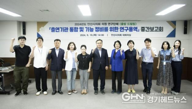 안산시의회 의원연구단체 ‘출발드림팀’이 19일 시의회 대회의실에서 연구용역 중간보고회를 실시했다.