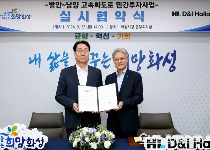 발안~남양 고속화도로 민간투자사업 실시협약 체결