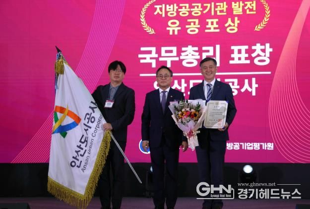 허숭 안산도시공사 사장(오른쪽)이 고기동 행정안전부 차관(가운데)으로부터 국무총리 표창을 받고 기념촬영을 하고 있다.