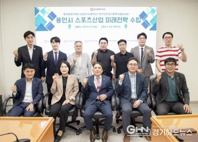 의원연구단체 Sports City Plus+ 회원들과 참석자들이 기념촬영을 하고 있다.