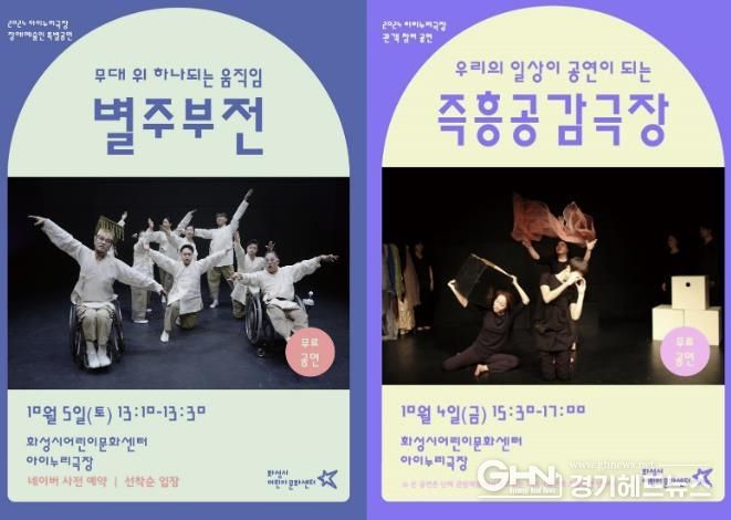 화성시어린이문화센터,장애예술인 특별공연 '별주부전' 및 관객참여공연 '즉흥공감극장' 운영