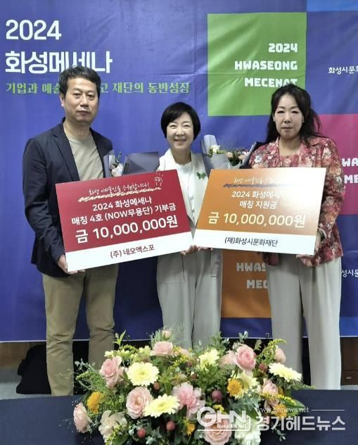 화성시문화재단, 주식회사 네오엑스포와 함께 NOW무용단에 메세나 후원