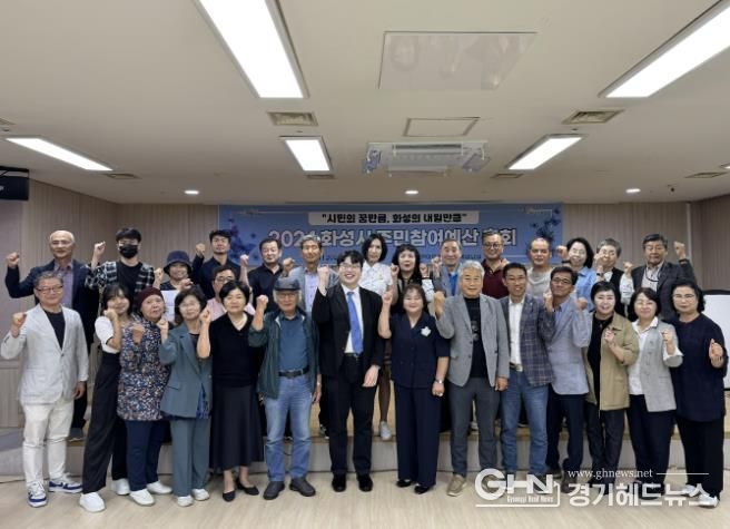 2024년 화성시 주민참여예산위원회 총회 개최