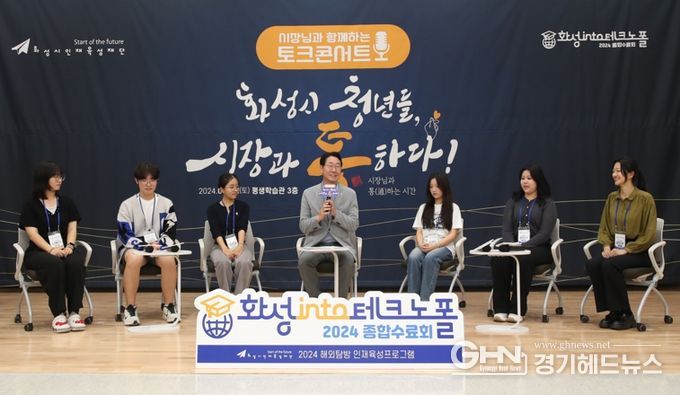 화성시인재육성재단, ‘화성 into 테크노폴’ 수료회 및 토크콘서트 개최