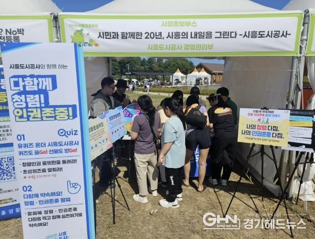 시흥도시공사, 제19회 시흥갯골축제에서 홍보 부스 운영