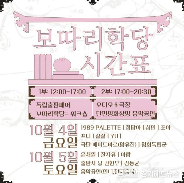 2024년 제1회 시흥 독립출판 페어, ‘보따리 책장’ 개최