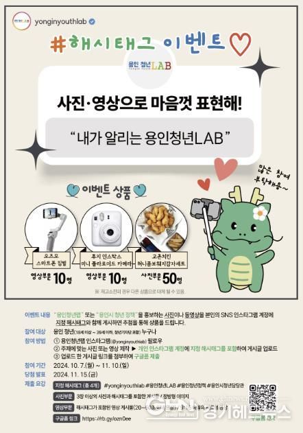 2024 용인청년LAB 사진릴스 해시태그 이벤트 포스터