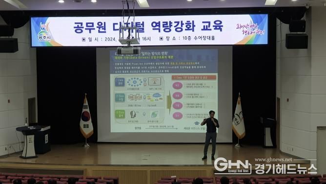 광주시, 공무원 ‘디지털 역량 강화 교육’ 실시