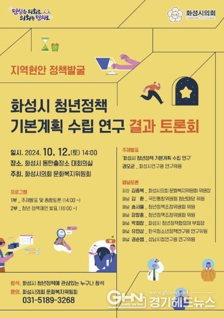 화성시 청년정책 기본계획 토론회 행사 포스터