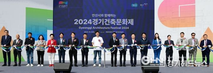 안산시, 2024 경기건축문화제 성료… 지속 가능한 건축문화 조성
