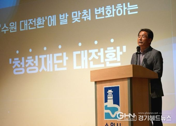 청청재단 대전환 선포