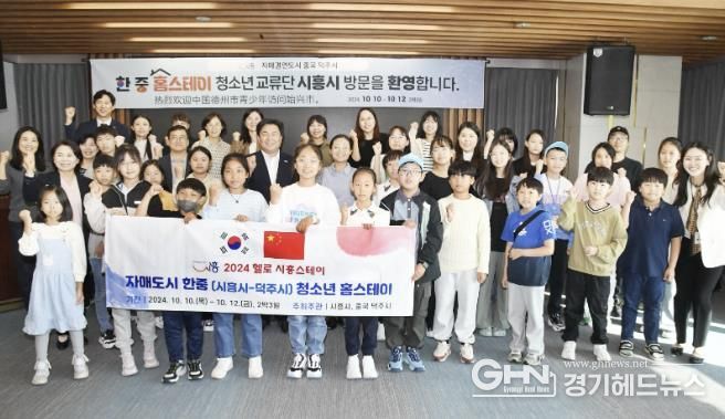 중국 덕주시 청소년 교류단 시흥 방문, ‘한중 홈스테이’ 진행
