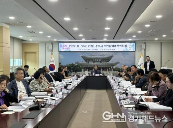 광주시, 2024년 주민참여예산 128개 사업 85억 원 선정