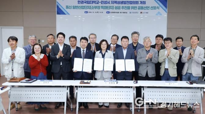 안성시·한경국립대학교 지역상생발전협의회 공동선언문 선포