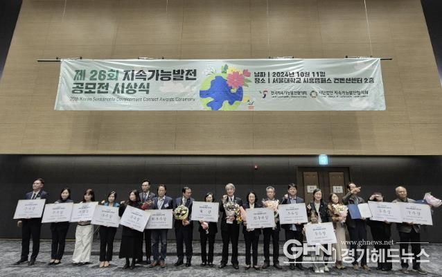 시흥시학교급식지원센터, 대한민국 지속가능발전 공모전 최우수상 쾌거
