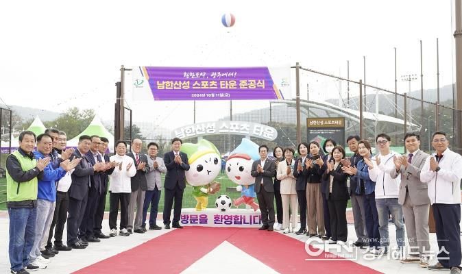 광주시 남한산성면, ‘제11회 남한산성면민의 날’및 ‘남한산성 스포츠타운’ 준공식 성황리 개최