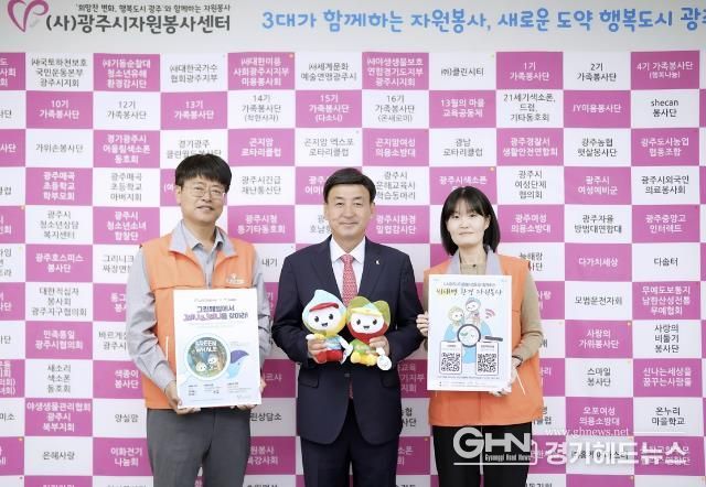 [사)광주시자원봉사센터와 함께하는 그린웨일캠페인 '그리니·크리니를 찾아라'