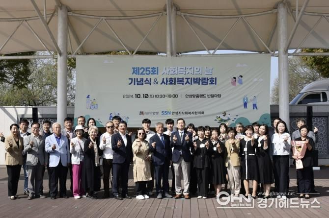 시민과 함께하는 “2024년 안성시 사회복지박람회” 성료
